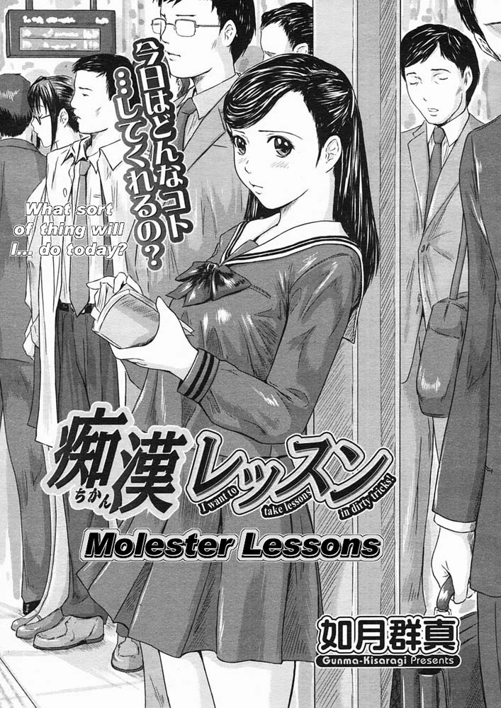 Hentai Manga Comic-Love Selection-v22m-Chapter 6-Molester Lessons-1